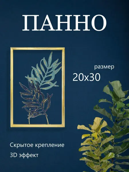 Панно настенное Травка из металла 20*30 см