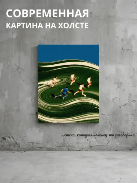 DZiVA Картина на холсте Люди и мяч 20x30 см