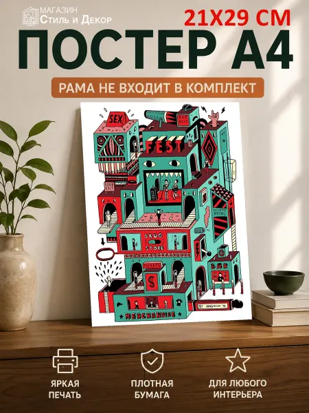 Нет бренда Постер Здание фестиваля с надписями FEST, (А4) 21х29,7 см