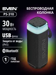 Колонка беспроводная портативная музыкальная SVEN PS-310 с Bluetooth, защитой от воды и подсветкой, 30 Вт, черная
