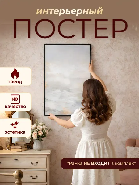 КDL Poster Постер на стену интерьерный Джапанди 50х70 см