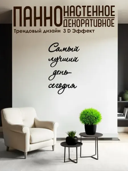 Твоё ПАННО Панно на стену для интерьера 60х35 см