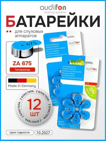 Батарейки воздушно-цинковые для слуховых аппаратов Audifon тип 675 (ZA675, PR44, AC675, DA675, V675A) 12 шт