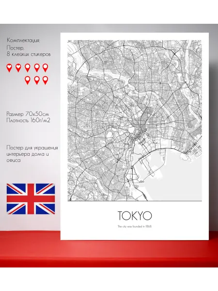 Постер карты Tokyo Токио Английский язык 70х50 см