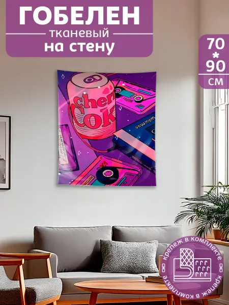 Картина постер гобелен на стену y2k ретро 70х90 см