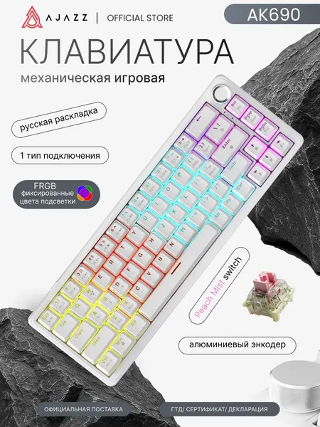 Механическая клавиатура AK690, Peach Mist switch, FRGB подсветка по зонам