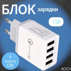 Зарядное устройство AOCV для телефона блок на 4 порта USB , белый