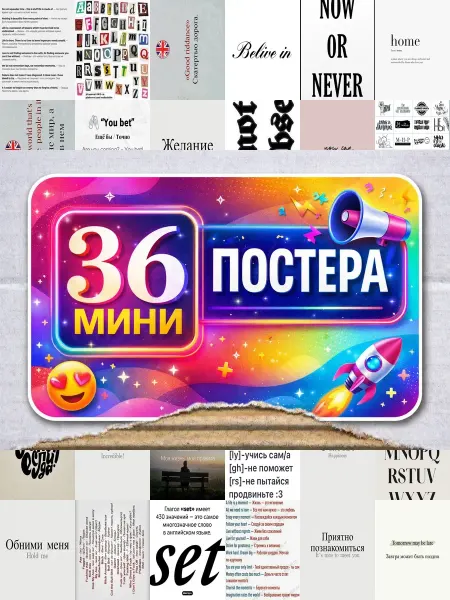 BUCHIBU Минипостеры 36 шт 40 шт надписи инглиш