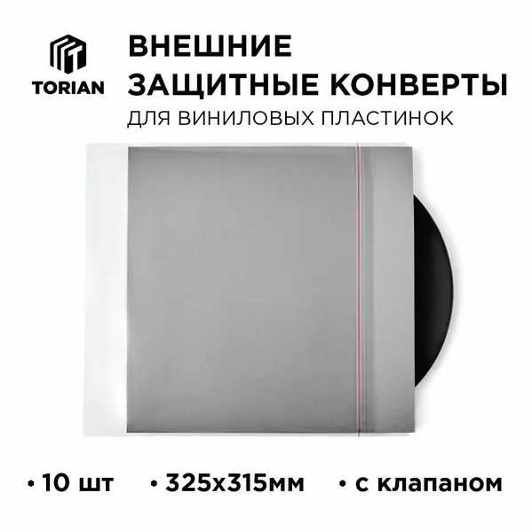 Внешний конверт для виниловых пластинок с клапаном TORIAN - Crystal sleeves. Lp Outer Sleeve. 10 шт.