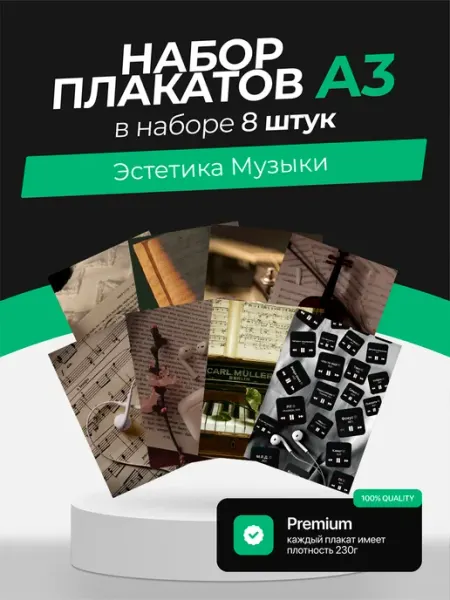 KONNESSI Постеры с Эстетикой музыки. 65 шт