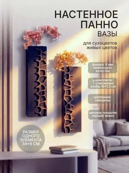KREADO Настенное панно-вазы для сухоцветов и цветов