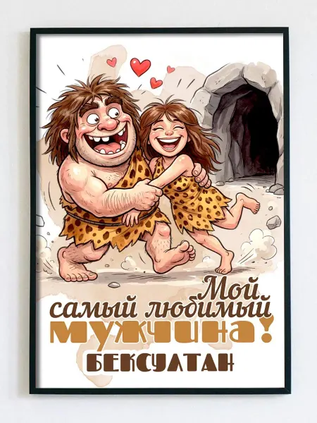 Woodguk Постер открытка Бексултан мужчине