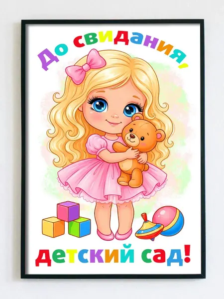 Woodguk Постер открытка выпуск детский сад