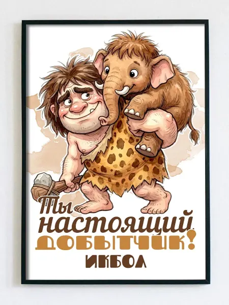 Woodguk Постер открытка Икбол прикол