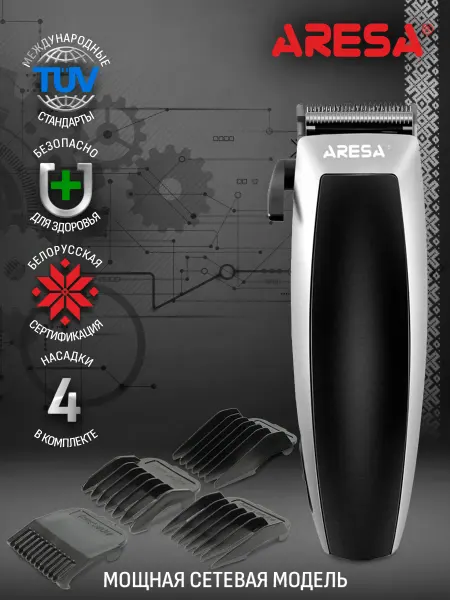 Aresa Машинка для стрижки волос AR-1803, 4 насадки