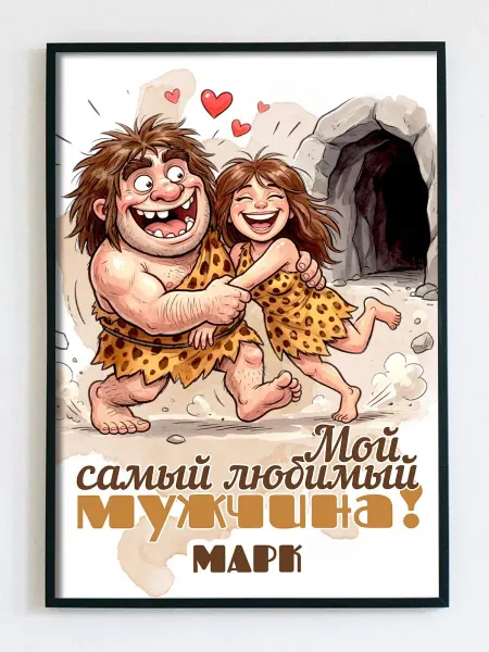 Woodguk Постер открытка Марк мужчине