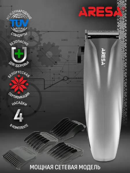 Aresa Машинка для стрижки волос AR-1804, 4 насадки
