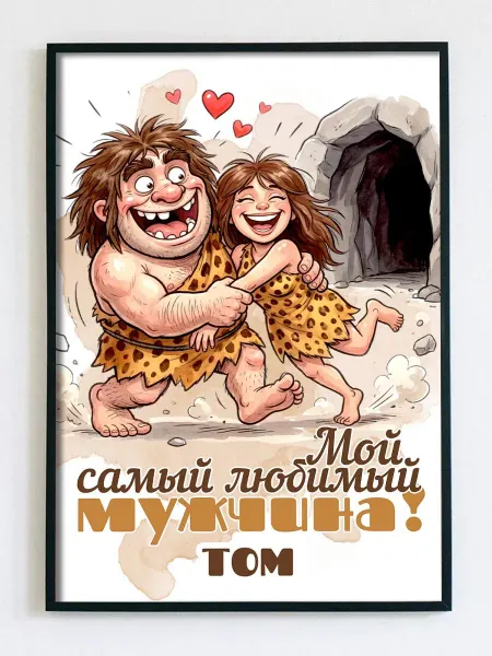 Woodguk Постер открытка Том мужчине
