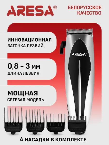 Aresa Машинка для стрижки волос AR-1805, 4 насадки