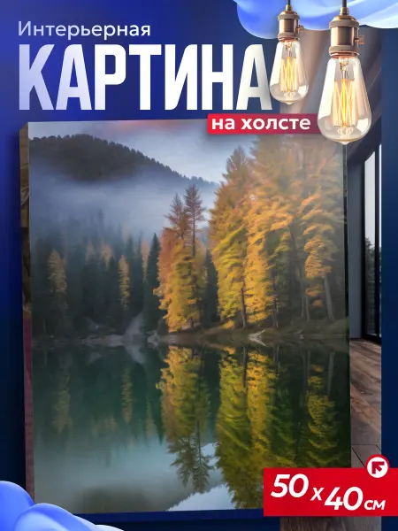 Интерьерные картины на холсте Картина на стену для интерьера природа