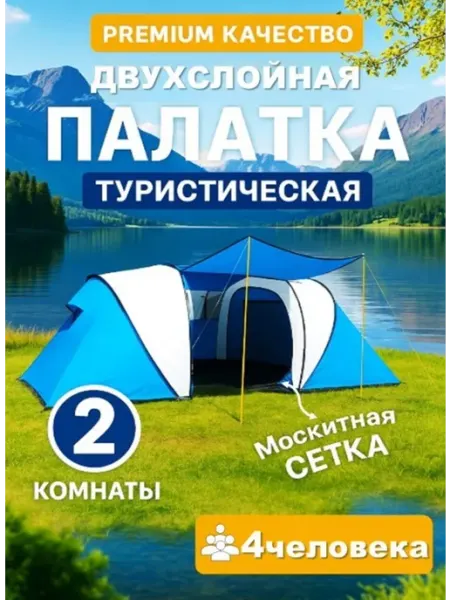 ArmStore-lux Палатка туристическая 4 местная с тамбуром LY-1699