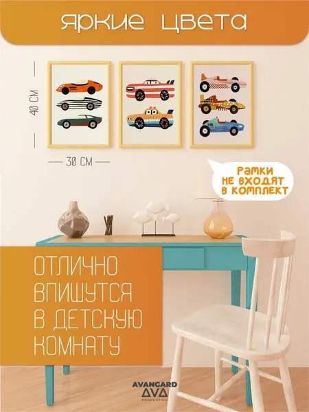 Постеры набор 3 шт для детской комнаты