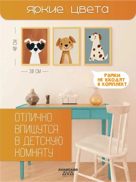 Постеры набор 3 шт для детской комнаты