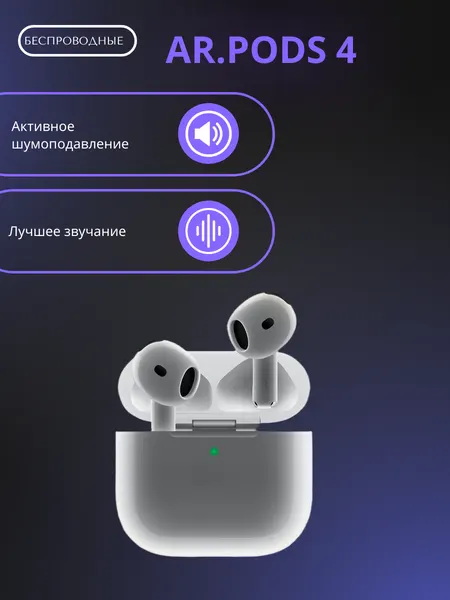 Беспроводные наушники ArPods 4, беспроводная связь, шумоподавление