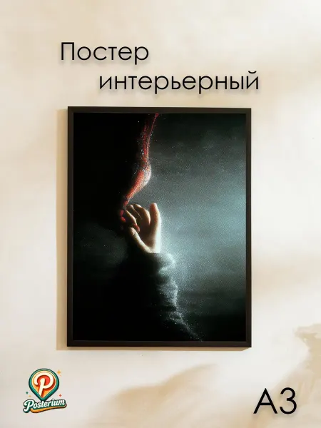 Posterium Постер на стену парню "Человек-паук" 42х30 см