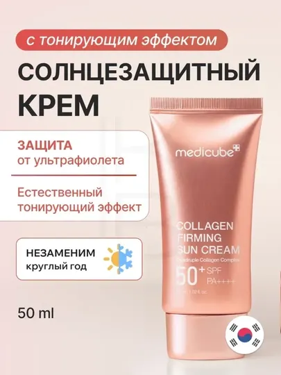 Medicube Солнцезащитный крем для лица 50 спф