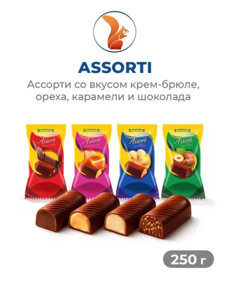 Сибирская Белочка Шоколадные конфеты Assorti ассорти 4 вкуса в тёмной глазури