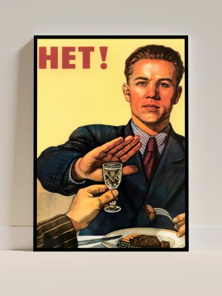 Постеры на стену Нет! Советский плакат, A3, без рамы