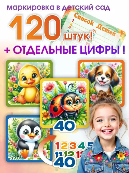 AllStick.ru Наклейки на шкафчики в детский сад