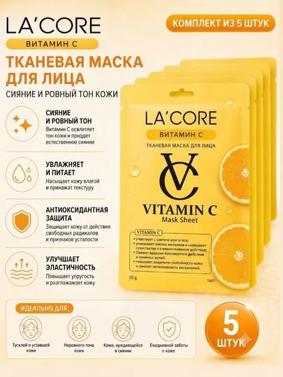 LA'CORE тканевые маски, лифтинг, питательные, осветляющие, коллагеновые маска