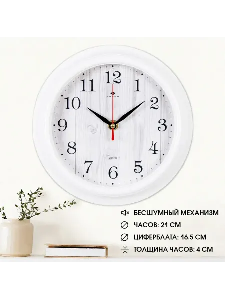 Sima-land Часы настенные,интерьерные Белое дерево,бесшумные,d=21 см