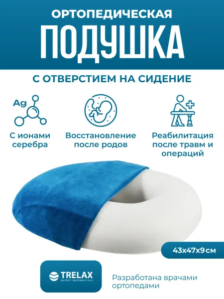 TRELAX Подушка твердая ортопедическая П06 MEDICA велюр