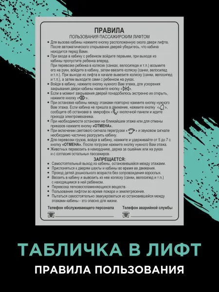 Stickerart74 Табличка информационная наклейка в лифт