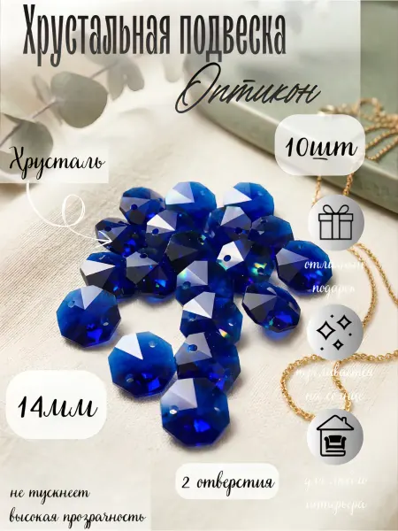Xhrustal Хрустальная подвеска Оптикон 10 шт синий