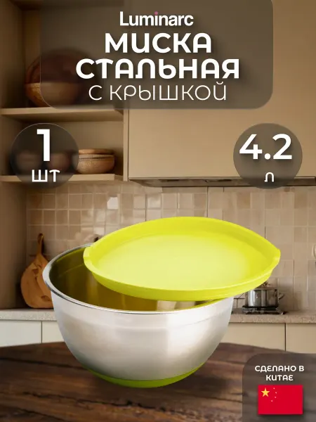 ATTRIBUTE STEEL Миска стальная с крышкой MIX 4.2л Сталь Силикон