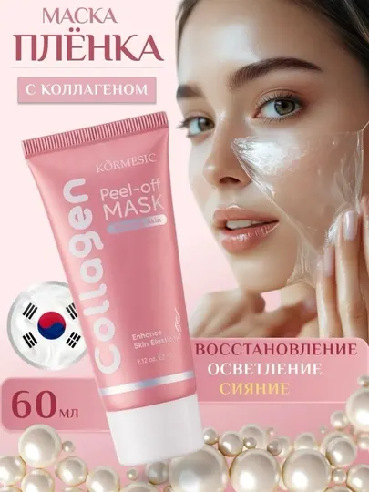 Корейская маска пленка для лица, с коллагеном