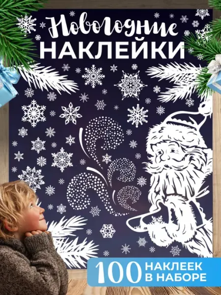 Новый год Наклейки на окна новогодние комплект