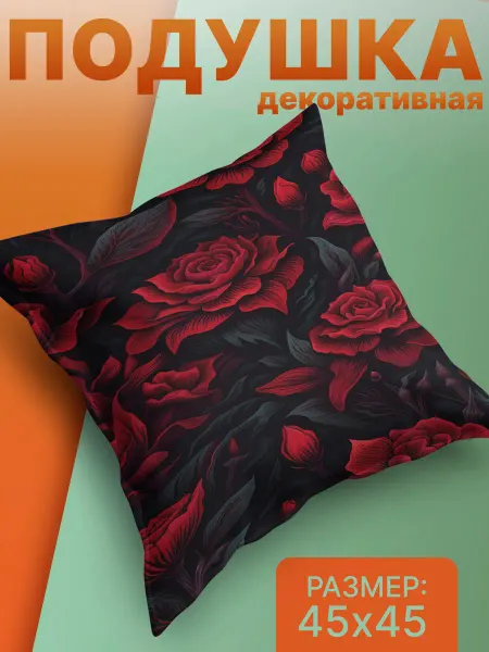 S A I Подушка декоративная подарок