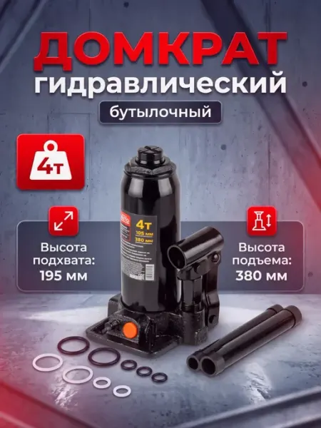 Startul Домкрат гидравлический бутылочный 4 т Auto (ST8019-04)