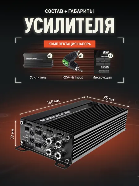Автомобильный усилитель AMP MICRON4.80 4 канала, 120Вт (2Ом), 80Вт (4Ом), мостовой, Bass Boost