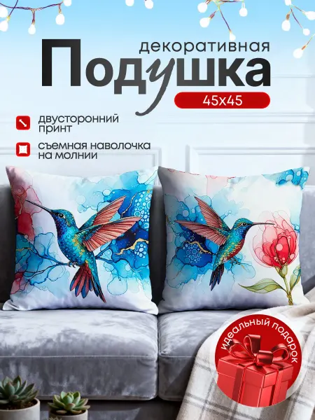 SoBag Подушка декоративная на диван интерьерная Колибри 45х45 см