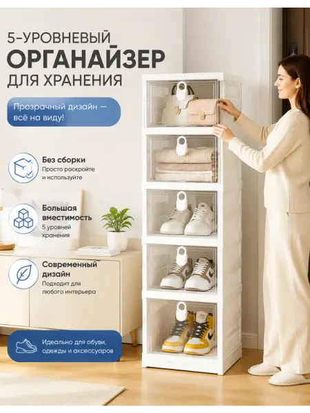 Белый складной шкаф для обуви, пластик, 5 этажей
