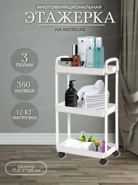 4 Avenue Этажерка для ванной и кухни пластиковая на колесиках