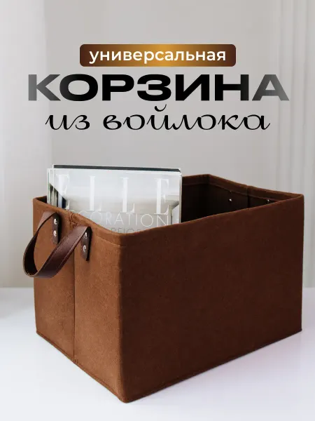 Корзина из фетра для хранения вещей, органайзер в шкаф