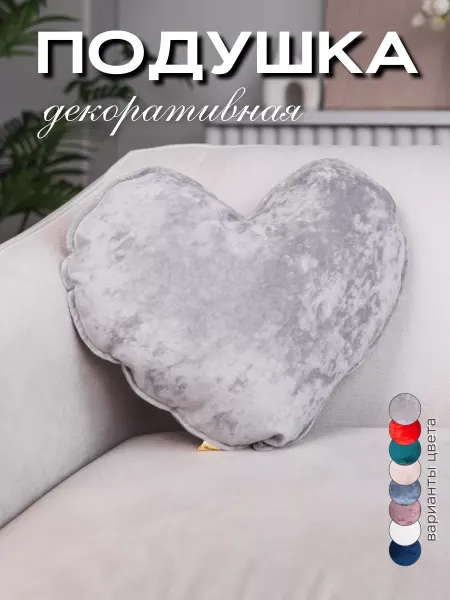 AB&Home Подушка сердце декоративная
