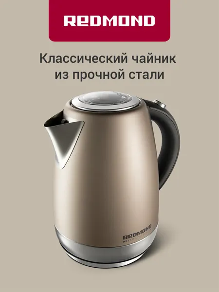 Электрический чайник REDMOND RK-M1552, 1,7 л, нержавеющая сталь, вращение на 360°